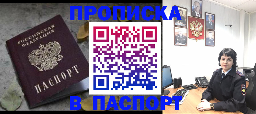 временная регистрация купить в Сальске